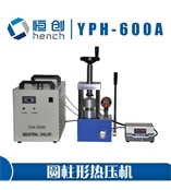YPH-600A圓柱電加熱壓片機
