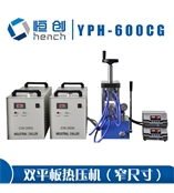 YPH-600CG雙平板電加熱壓片機