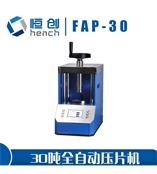 FAP-30全自動壓片機