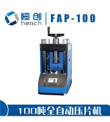 FAP-100全自動壓片機
