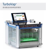 BiotageTurboVap多功能全自動(dòng)樣品濃縮儀
