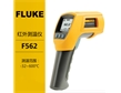 紅外測溫儀F562福祿克Fluke
