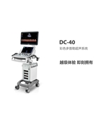 湖北邁瑞超聲機(jī)型DC-40S多普勒系統(tǒng)