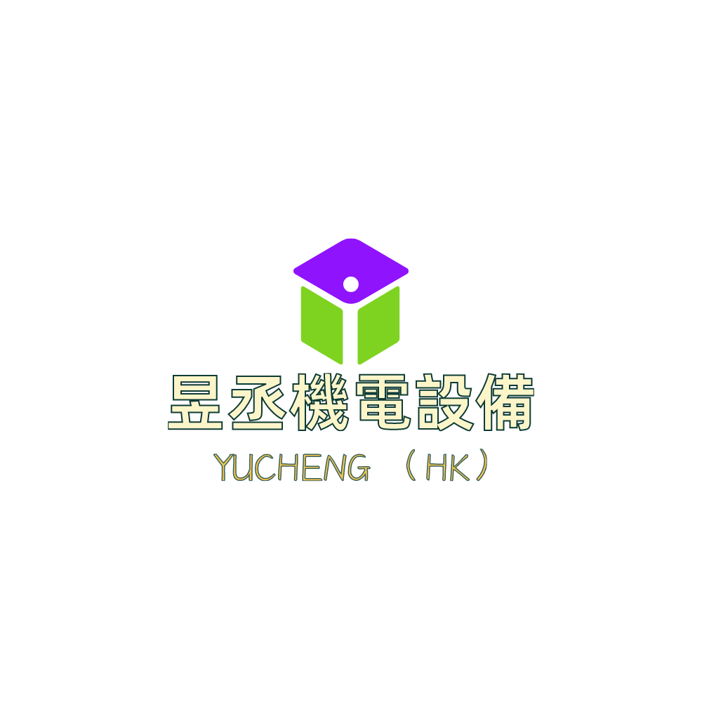 昱丞機(jī)電設(shè)備（香港）有限公司LOGO
