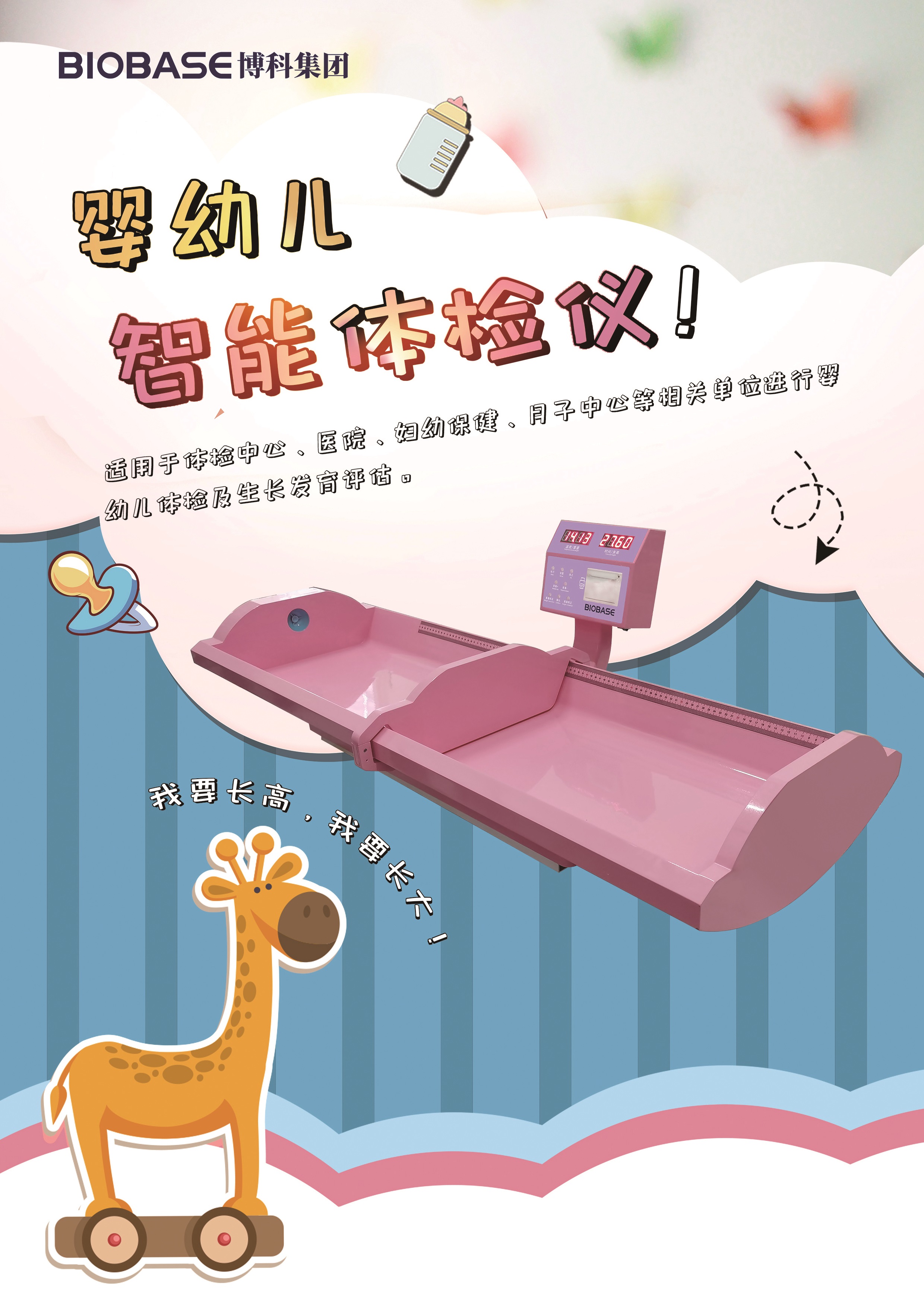 å¬°å¹¼å…’é«”æª¢å„€