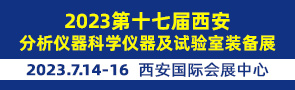 西安科儀展