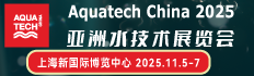Aquatech China 2025 亞洲水技術(shù)展覽會