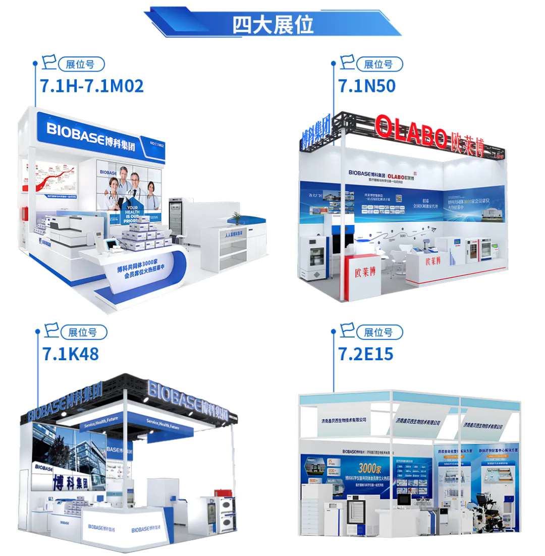 博科集團(tuán)四個展臺參加醫(yī)博會CMEF 2025